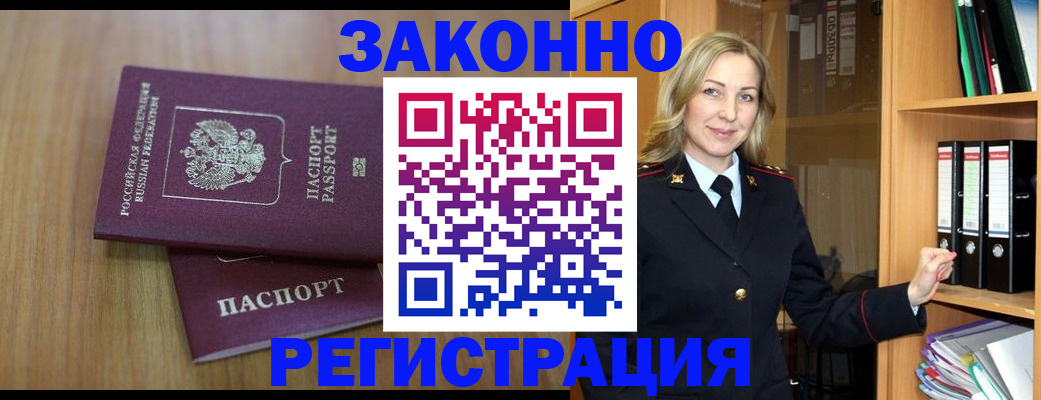 прописка штамп в Алексеевке