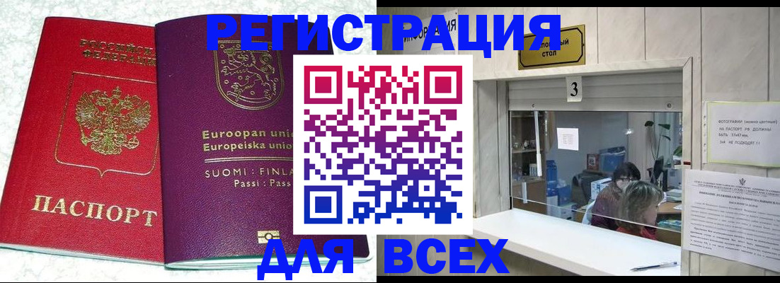 временная регистрация для всех в Алексеевке